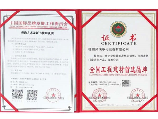 全國(guó)工程建材首選證書(shū)